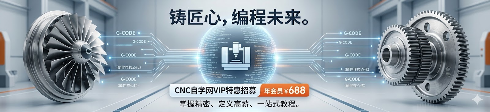 CNC自学网 | 数控自学网 - 专注UG编程实战与Mastercam视频教程