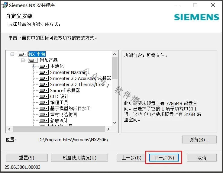 NX 2506.3000 独立升级包+安装教程 教程：请先关闭杀毒软件与防火墙