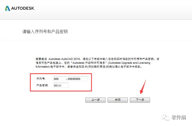 CAD2018-安装教程+安装包 教程：12 输入序列号 666 69696969产品密钥 001J1