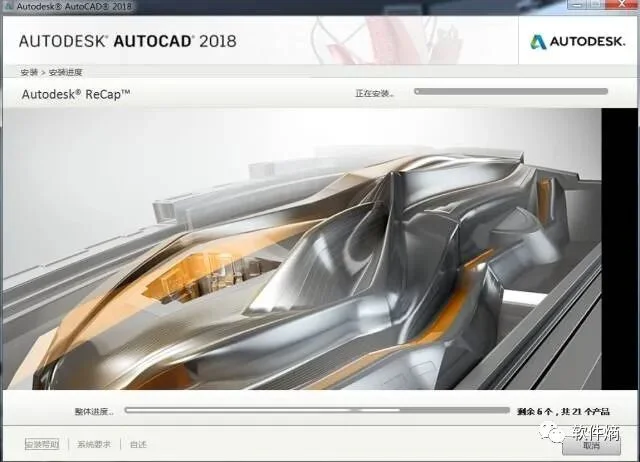 CAD2018-安装教程+安装包 教程：7 安装中