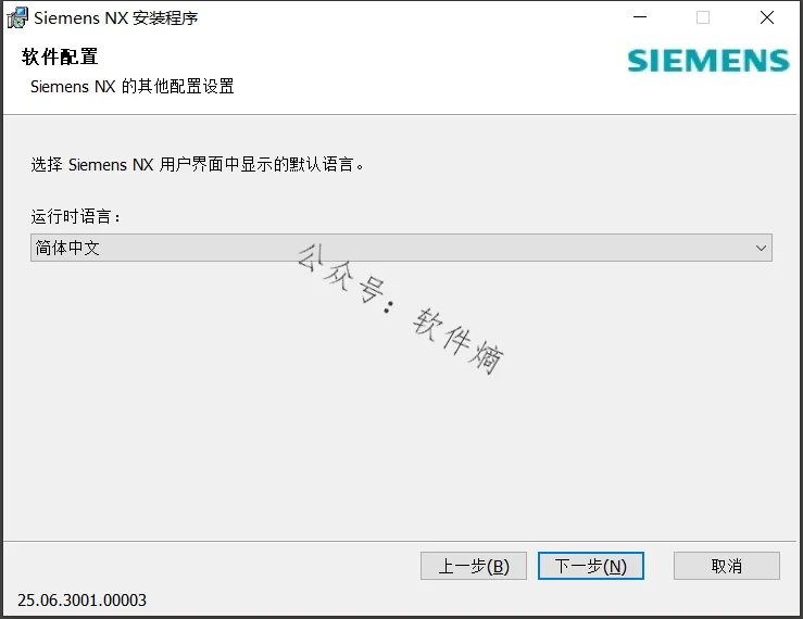 NX 2506.3000 独立升级包+安装教程 教程：请先关闭杀毒软件与防火墙