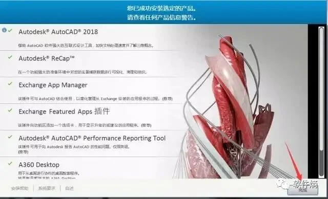 CAD2018-安装教程+安装包 教程：8 点击完成 若弹出重启系统对话框选择 否 以后再重新启动