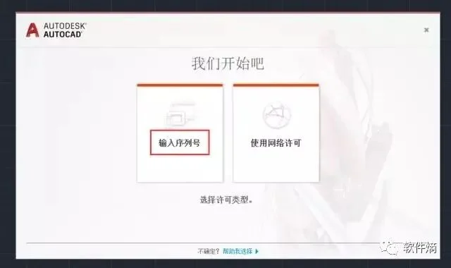 CAD2018-安装教程+安装包 教程：10 点击输入序列号