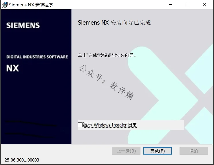 NX 2506.3000 独立升级包+安装教程 教程：请先关闭杀毒软件与防火墙