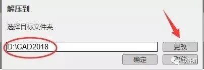 CAD2018-安装教程+安装包 教程：3 点击更改解压目标文件夹到D盘 然后点击确定