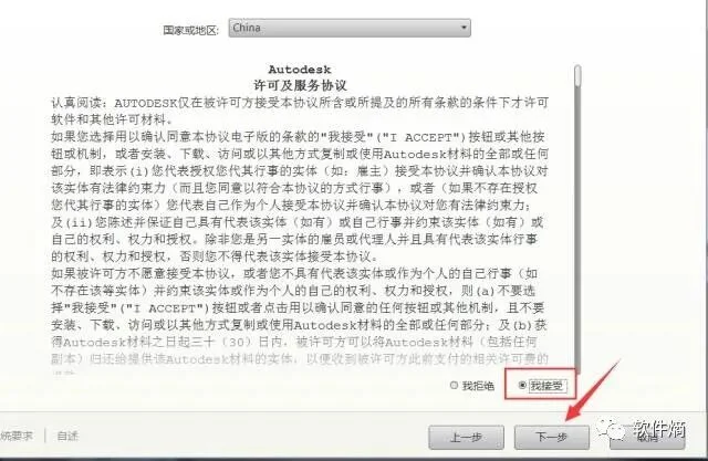 CAD2018-安装教程+安装包 教程：5 选择 我接受 然后点击 下一步