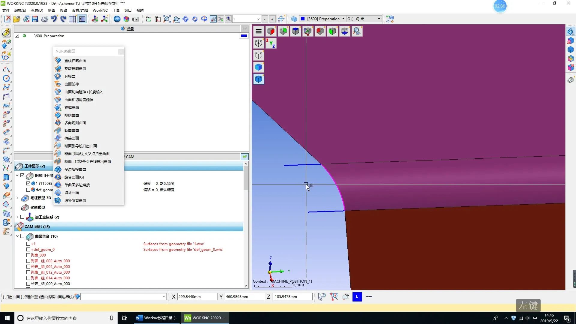 刀路优化 - 常用补面操作讲解 - 刀路解析