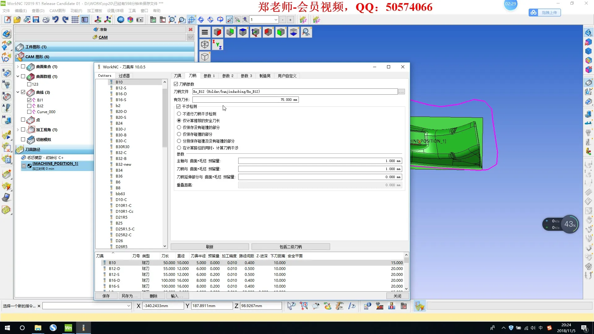 干涉避让 - 异形刀建立 - 参数设置图