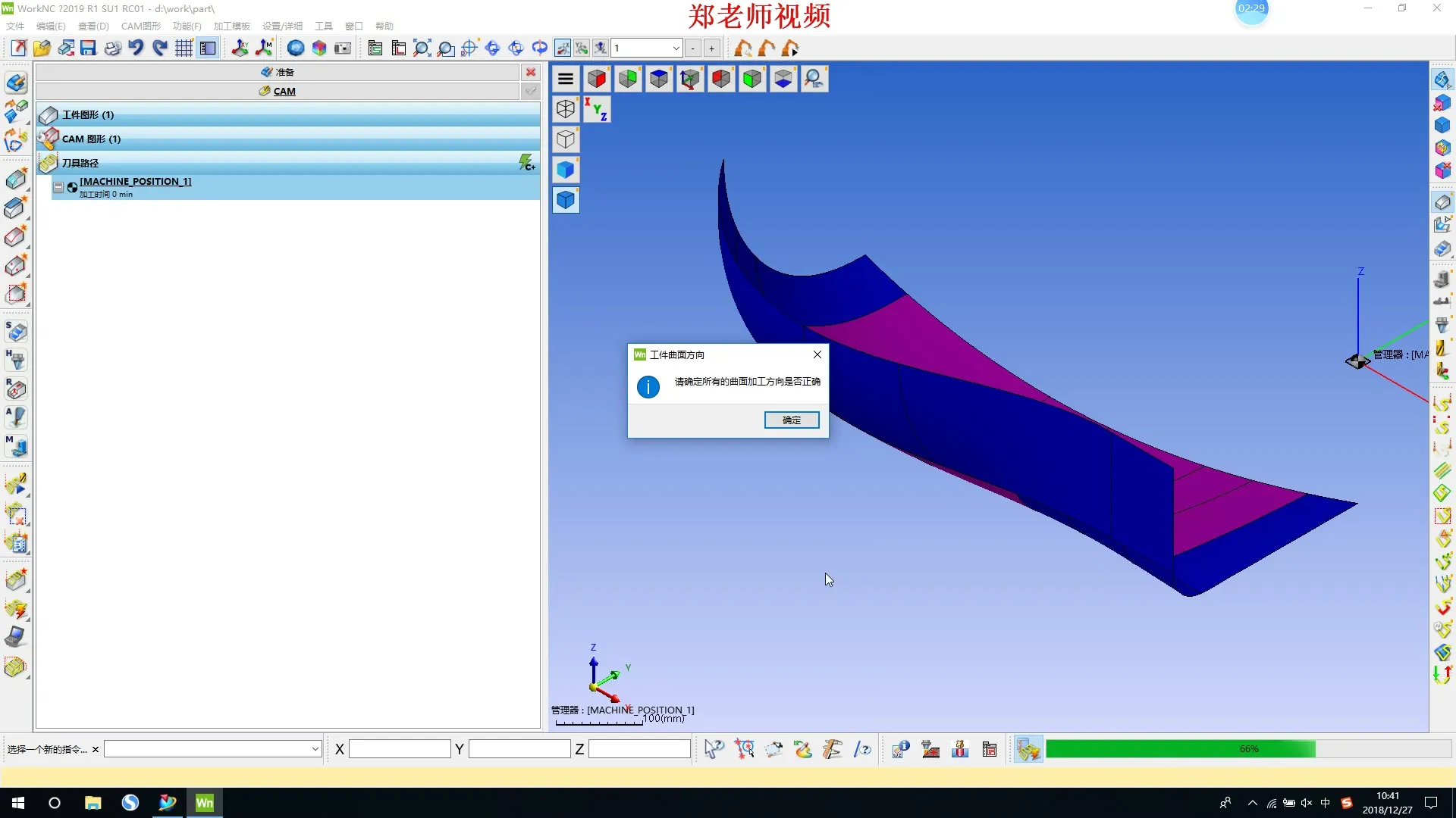 后处理定制 - 重新调出相同与命令 - 操作画面