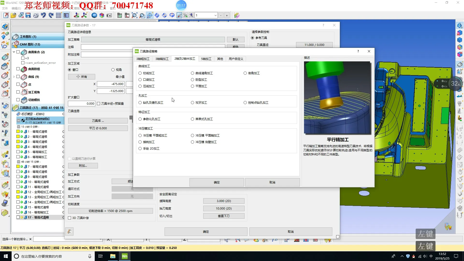 五轴加工 - 常用功法分组 - 操作画面