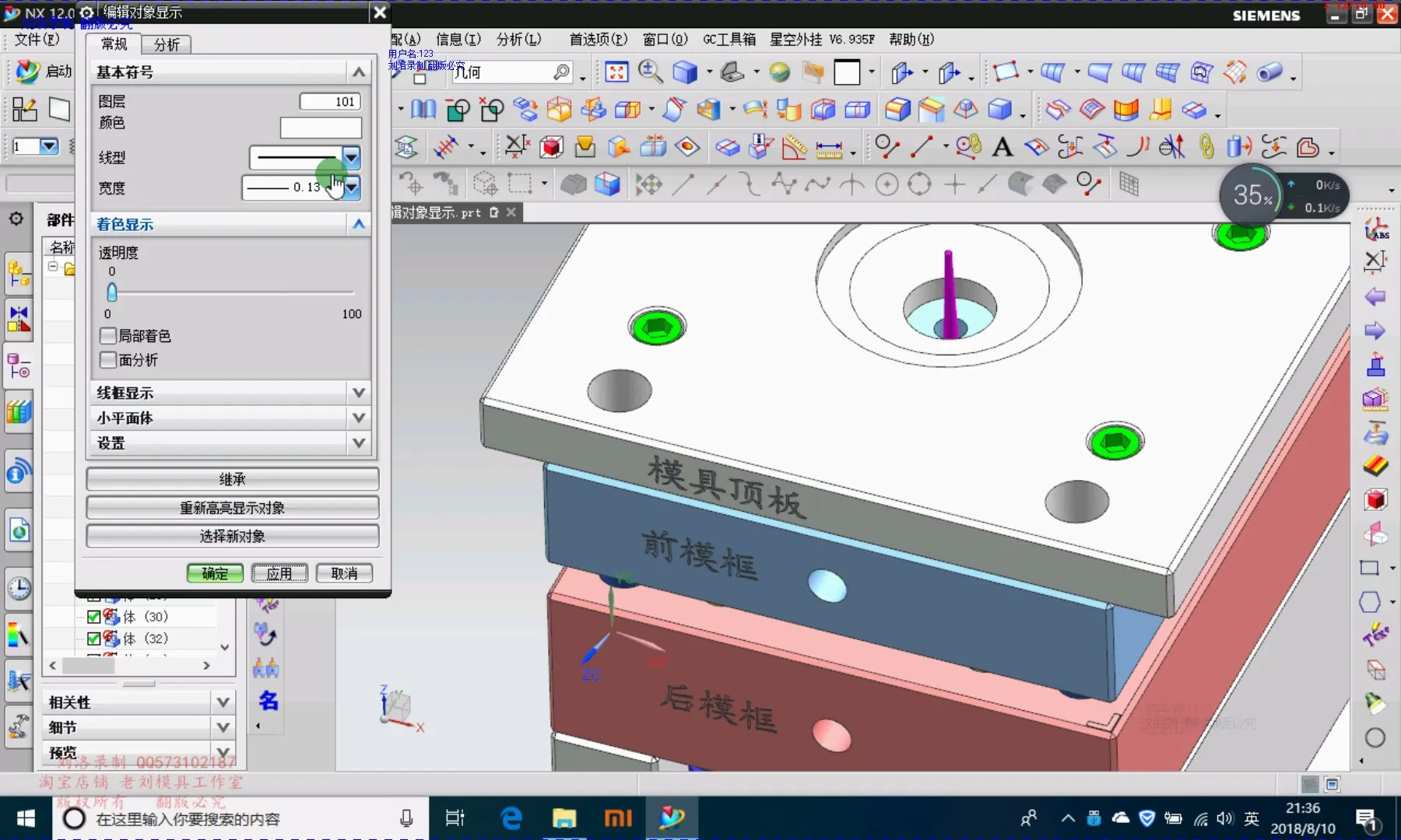 电极设计 - 编辑对象显示讲解_20201117144155 - 高清实录