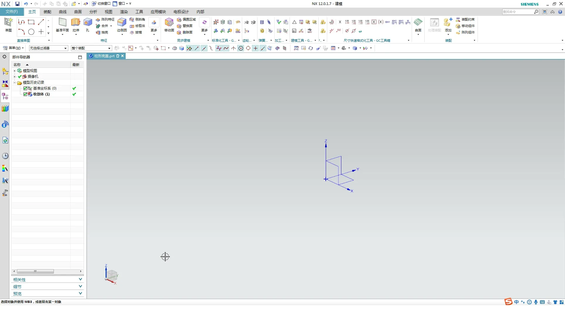 逆向点造型 - 柱形壳盖逆向 - 高清实录