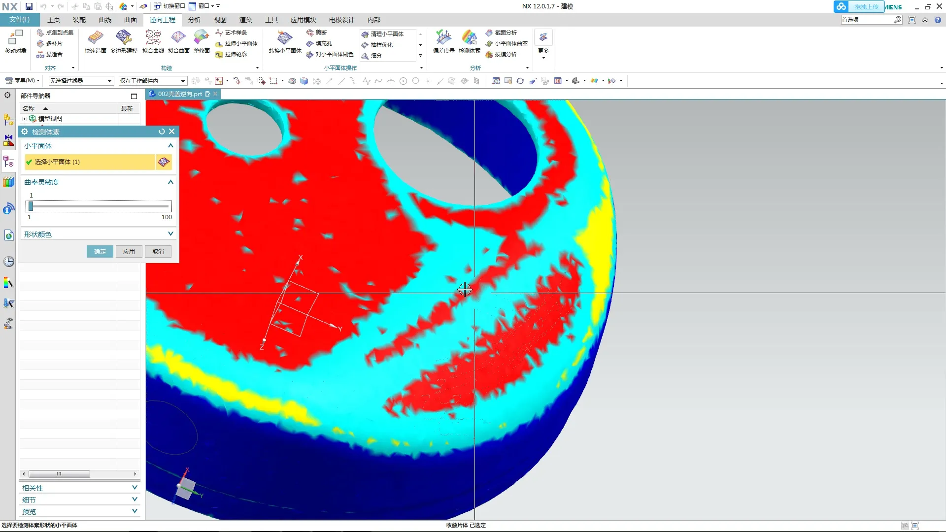小平面体 - 拟合曲面 - 操作画面