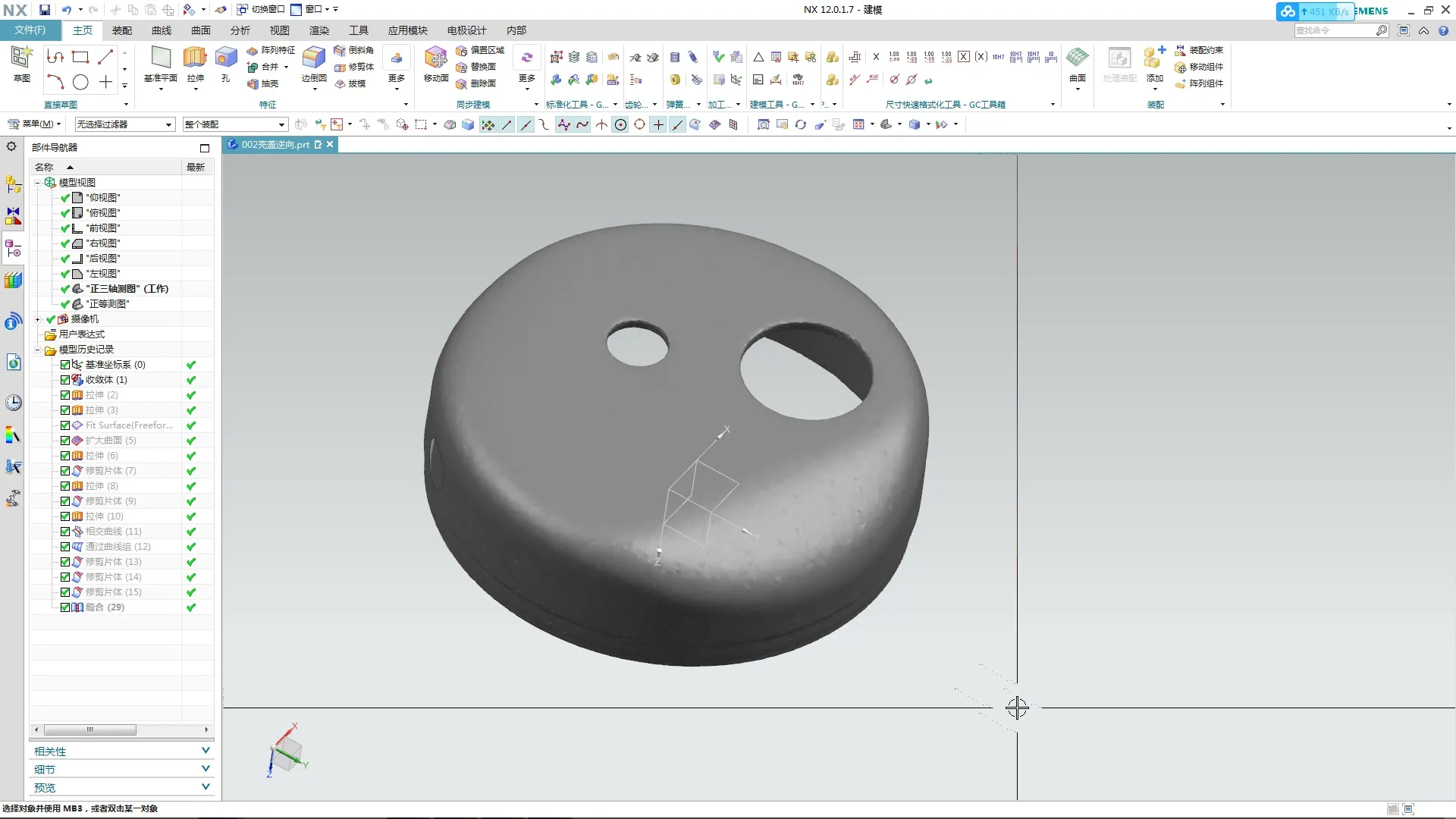 G3连续性 - 针对已变形的产品逆向倒圆 - 实机演示