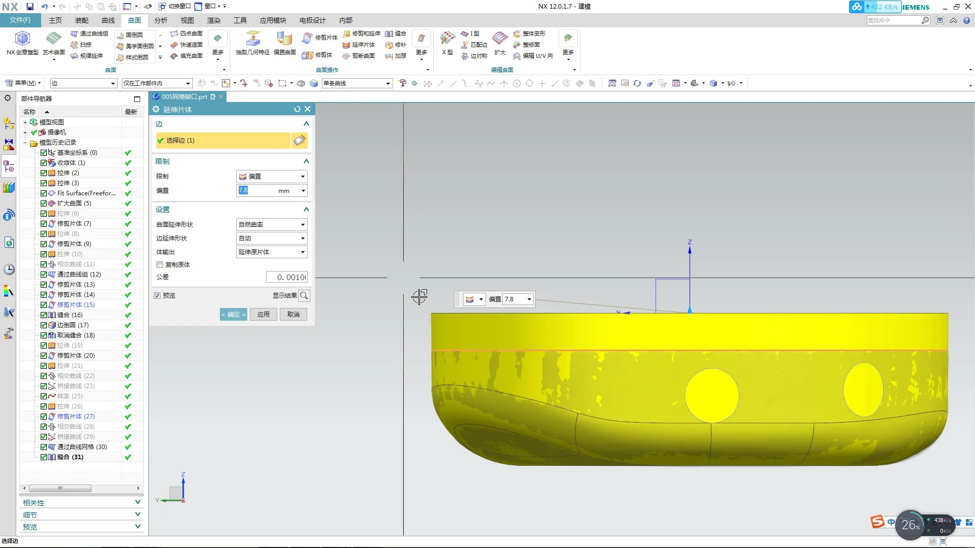 G3连续性 - 缝合、片体加厚 - 高清实录