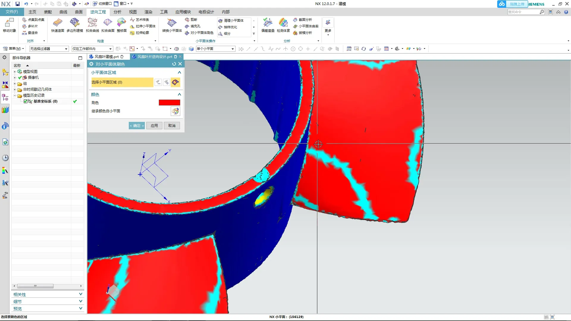 逆向点造型 - 风扇叶逆向、小平面体刷色 - 实机演示