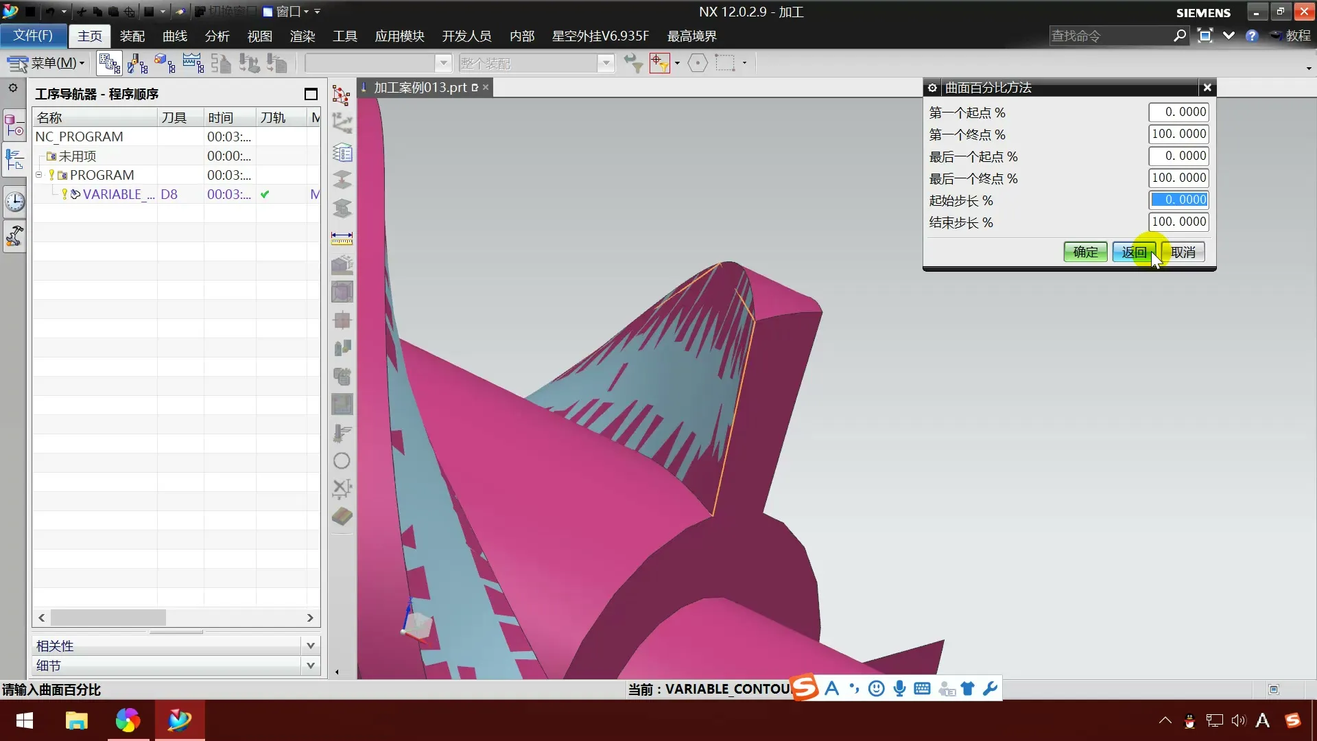 UGNX四轴联动 - 加工案例013 - 刀路解析