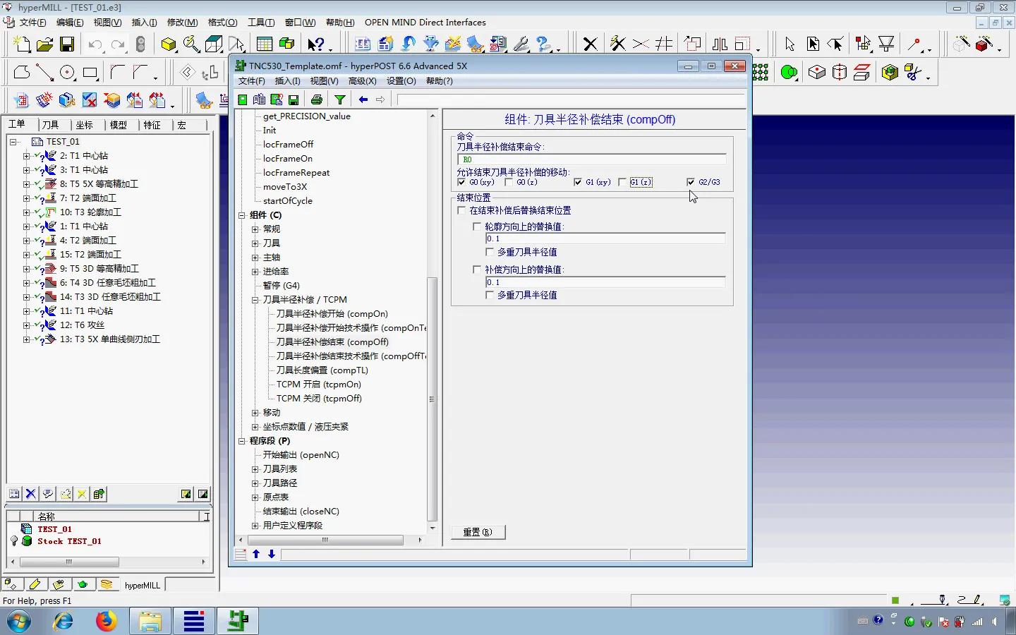 Vericut调试 - 刀具半径补偿的设置_RR_RL_R0 - 参数设置图