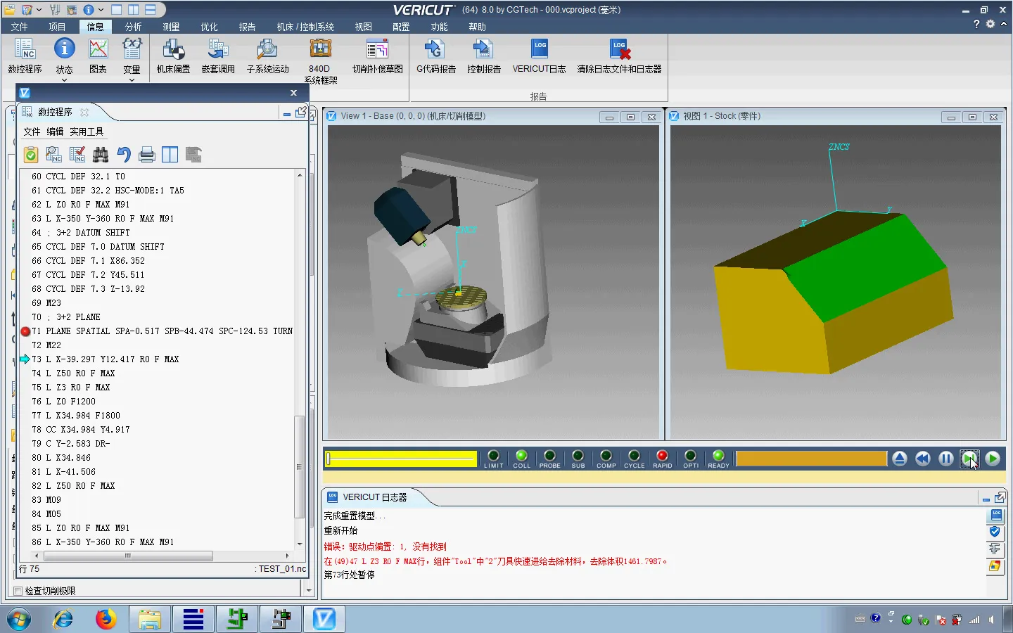 宏程序变量提取 - 用Vericut仿真发现后处理编写过程中的bug并修改(3+2之前的复位) - 高清实录