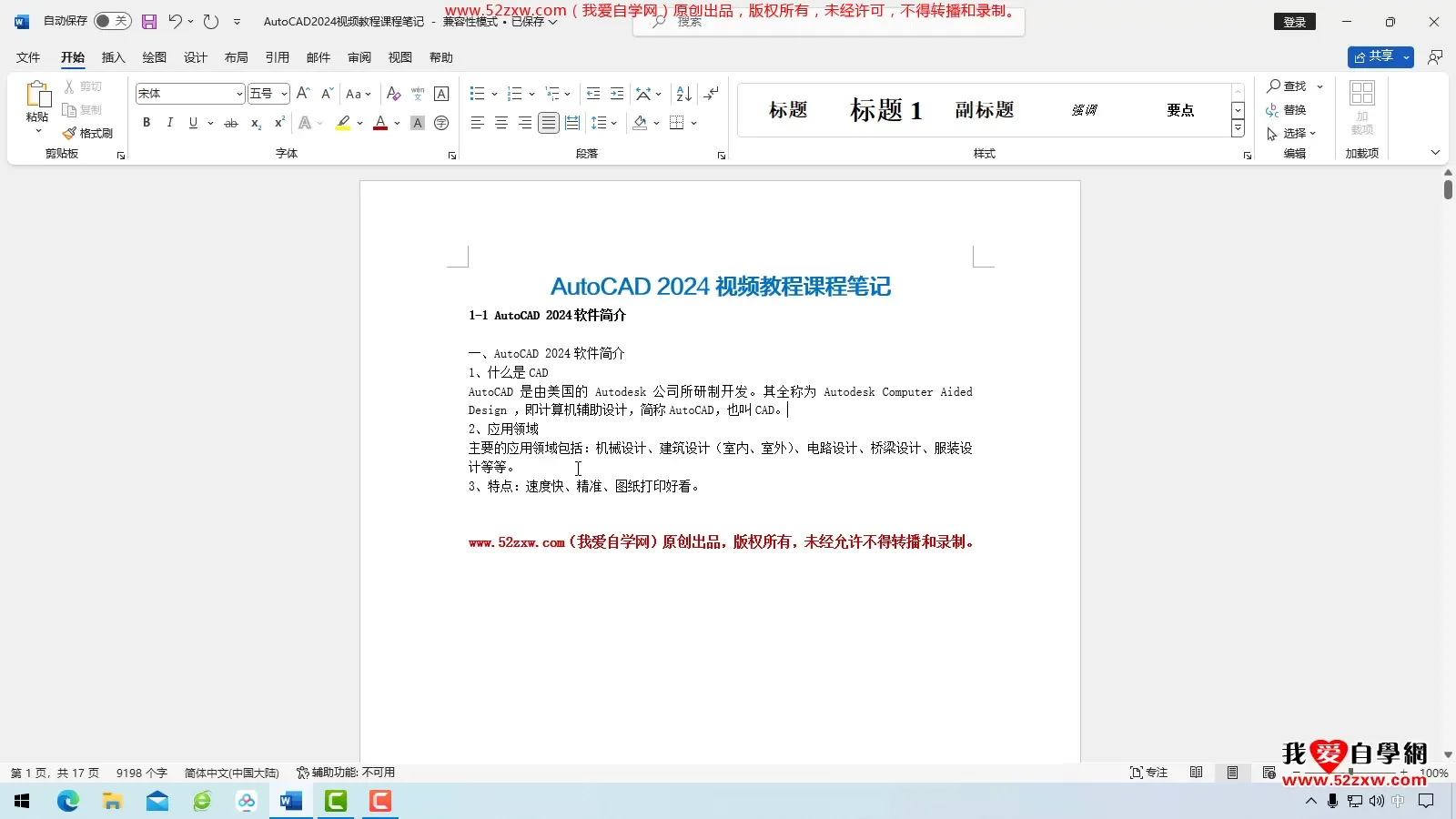 绝对直角坐标 - AutoCAD2024软件简介 - 操作画面