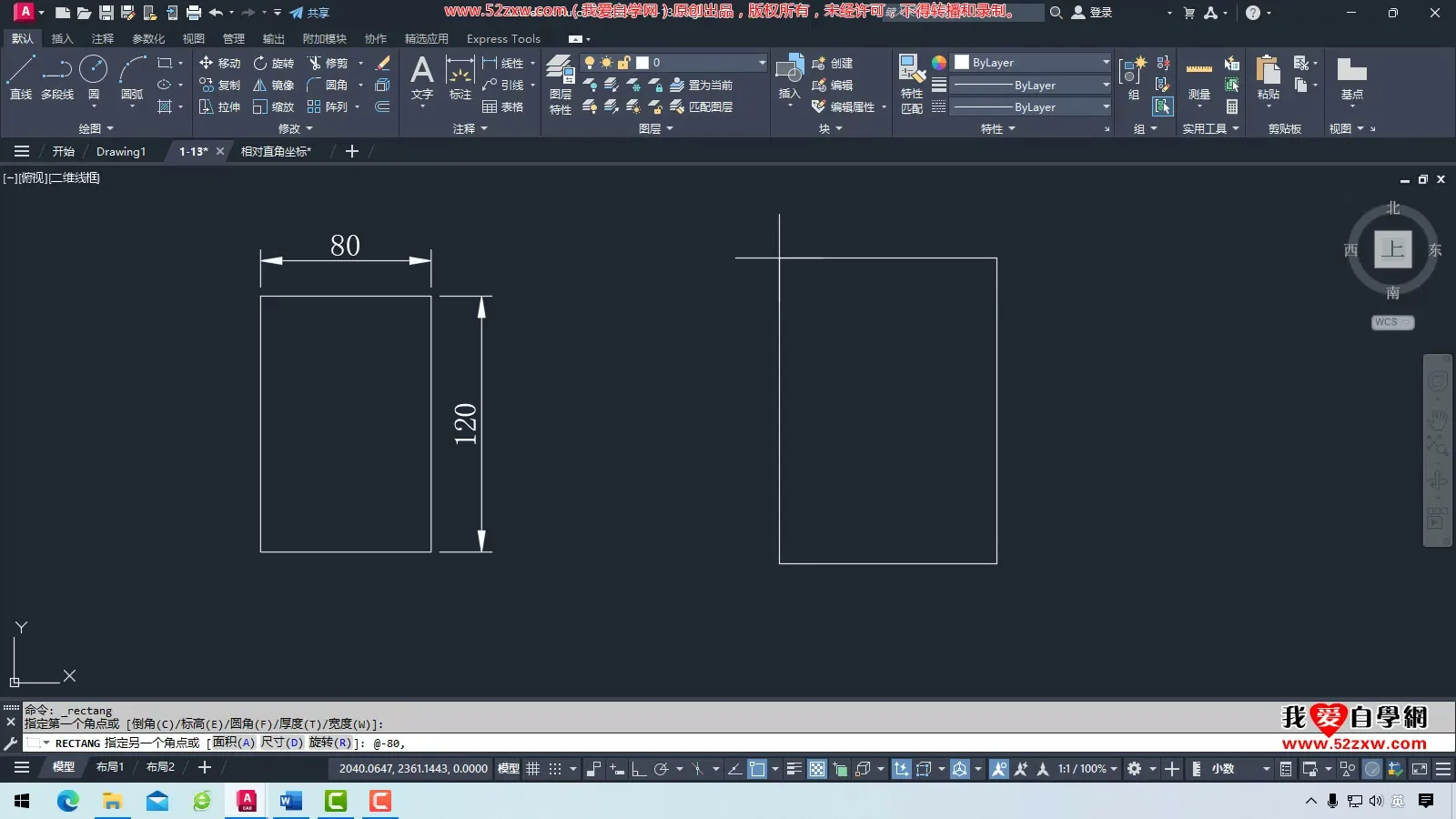 绝对直角坐标 - 矩形工具的使用 - 操作画面