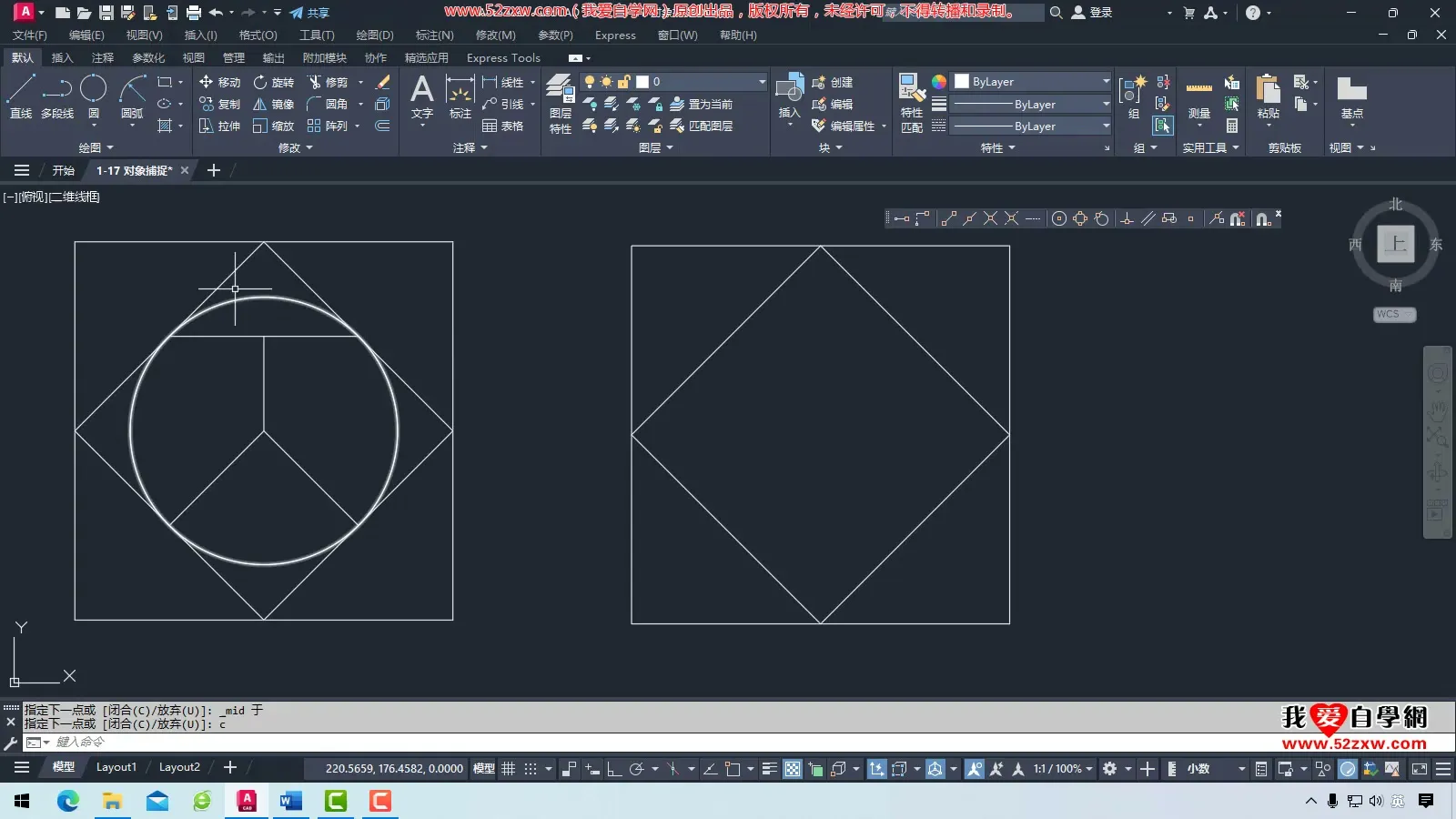绝对直角坐标 - 对象捕捉的应用-实例 - 参数设置图