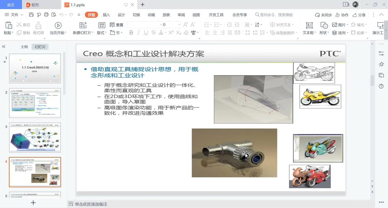 曲面建模 - 软件基础_1.1creo8.0软件介绍 - 参数设置图