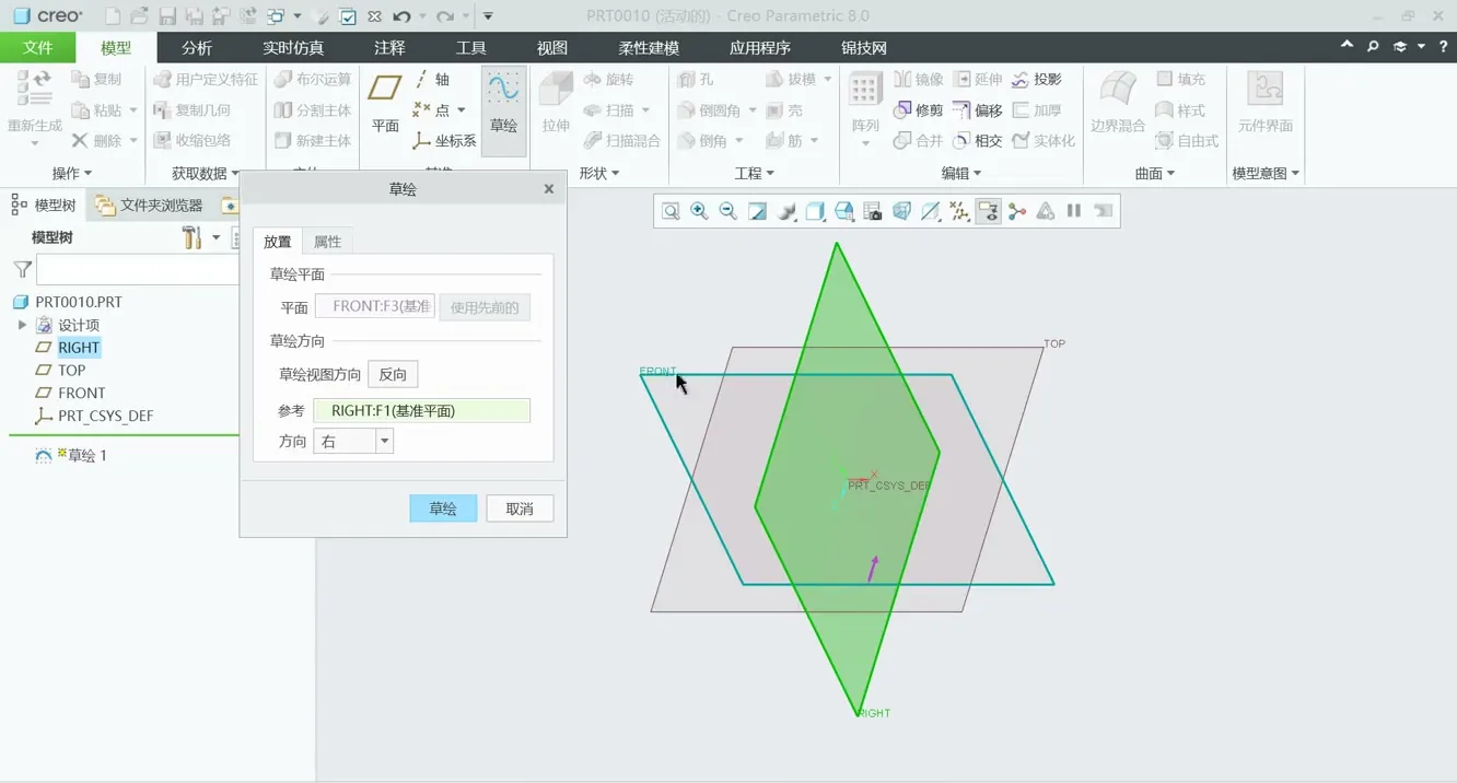 高级造型 - 草图设计_2.1进入和退出草绘环境 - 高清实录