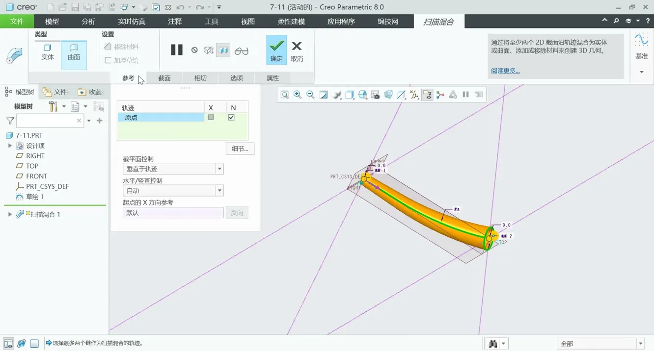 运动仿真 - 曲面基础_7.11创建扫描混合曲面 - 实机演示