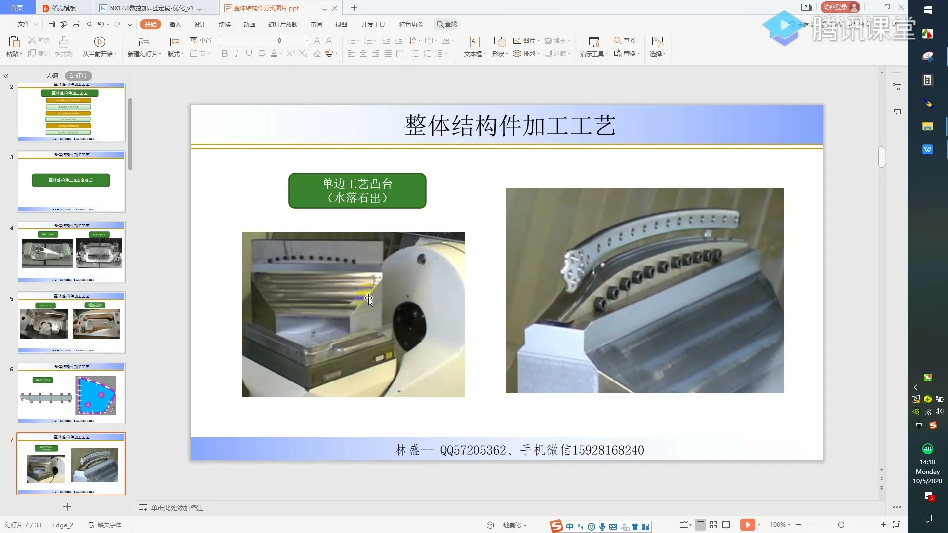 整体结构件 - 任务20-1整体结构件工艺凸台形式 - 操作画面