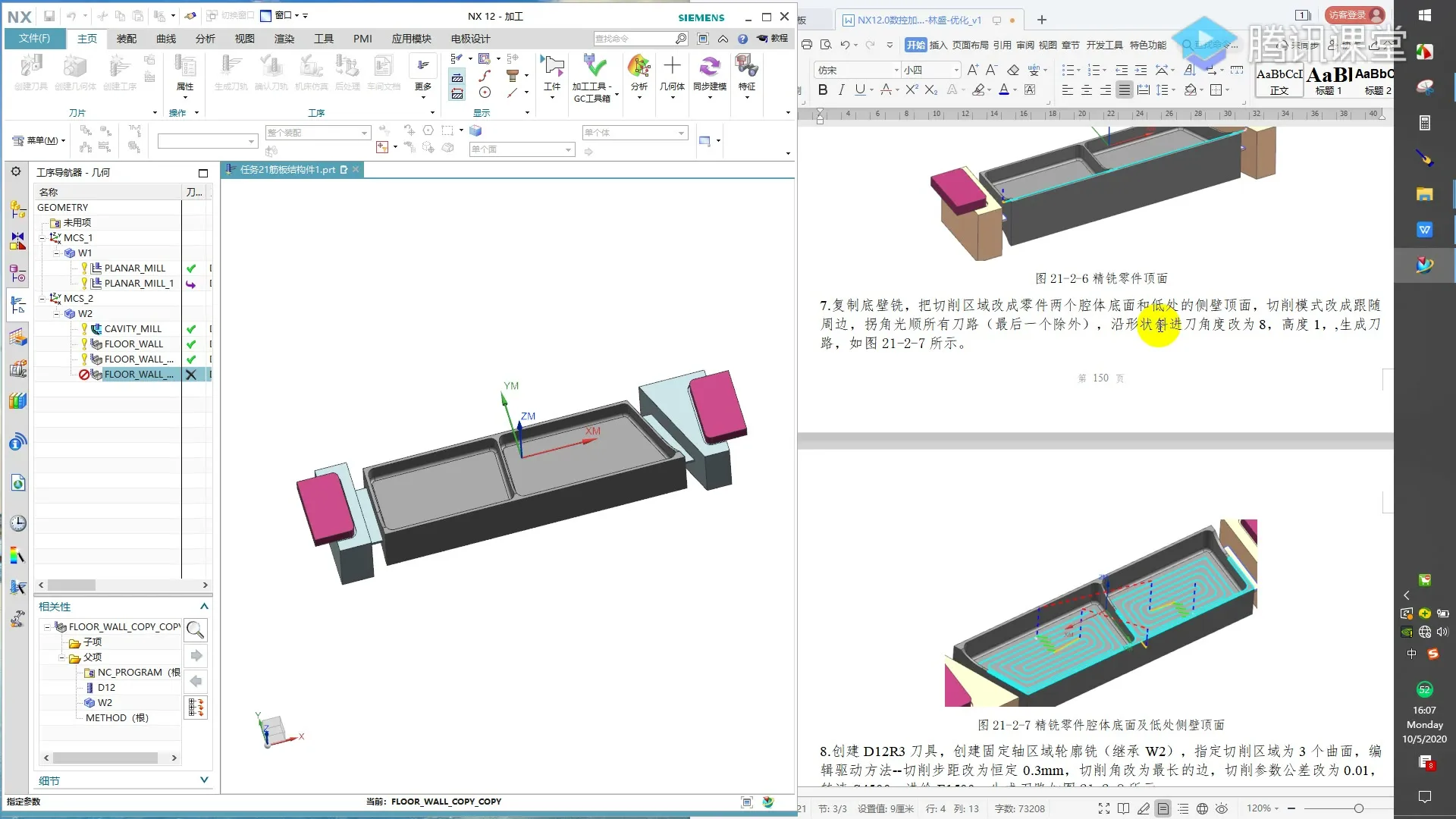 振动控制 - 精铣底平面 - 参数设置图
