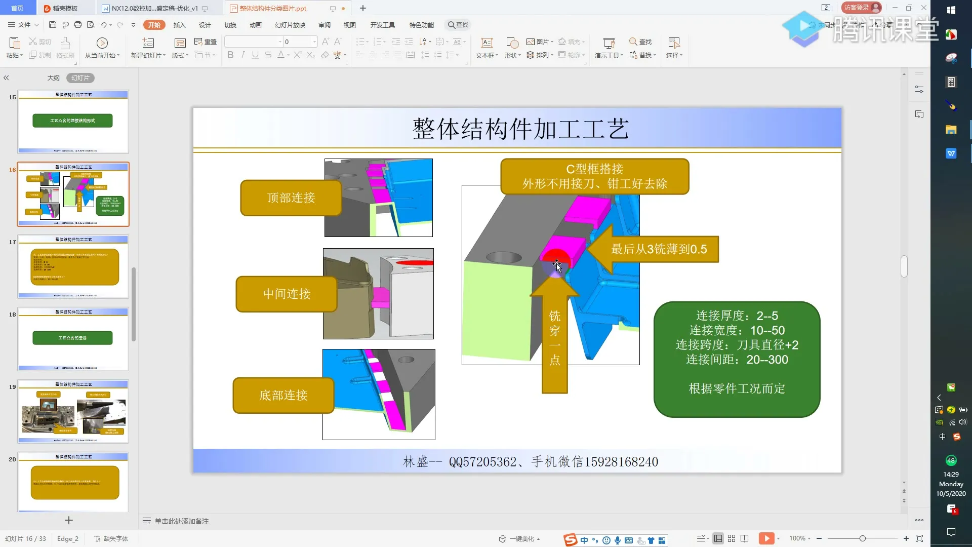 变形规避 - 任务20-3整体结构件连接筋结构形式 - 参数设置图