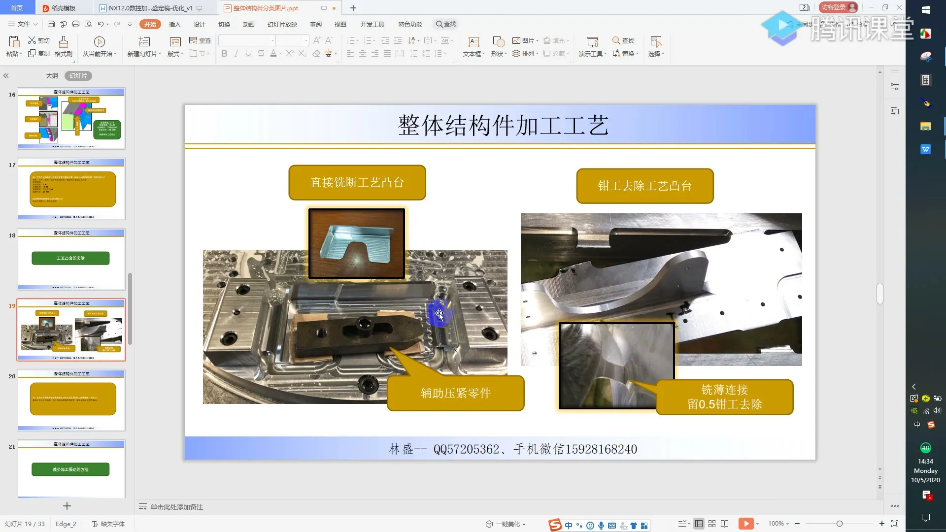 曲面精铣 - 任务20-4整体结构件工艺凸台去除 - 参数设置图