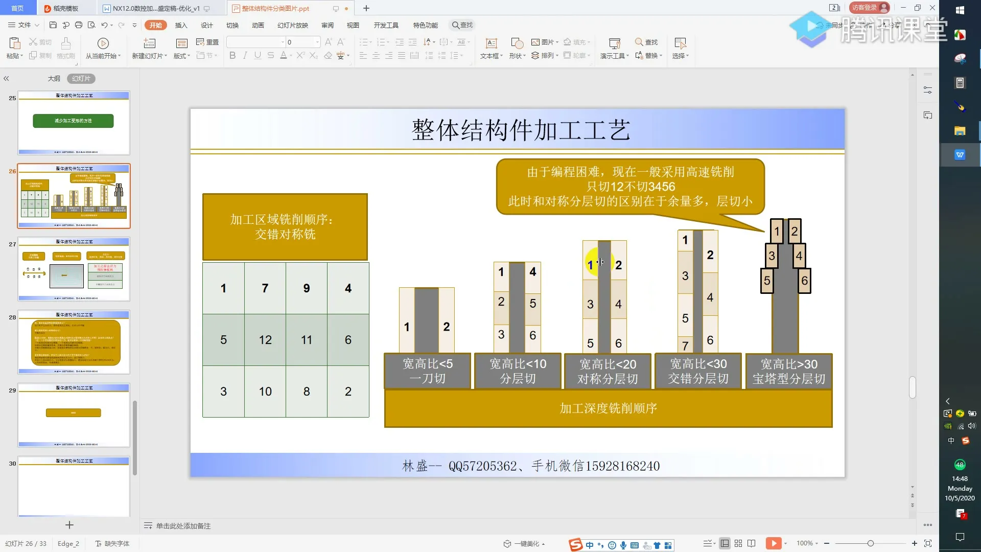 振动控制 - 任务20-6整体结构件减小变形的方法 - 实机演示