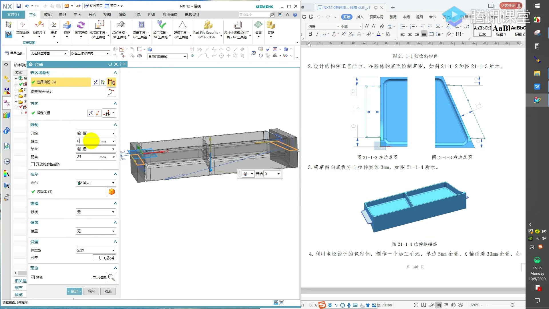 变形规避 - 任务21-1筋板结构件1工艺凸台设计 - 操作画面