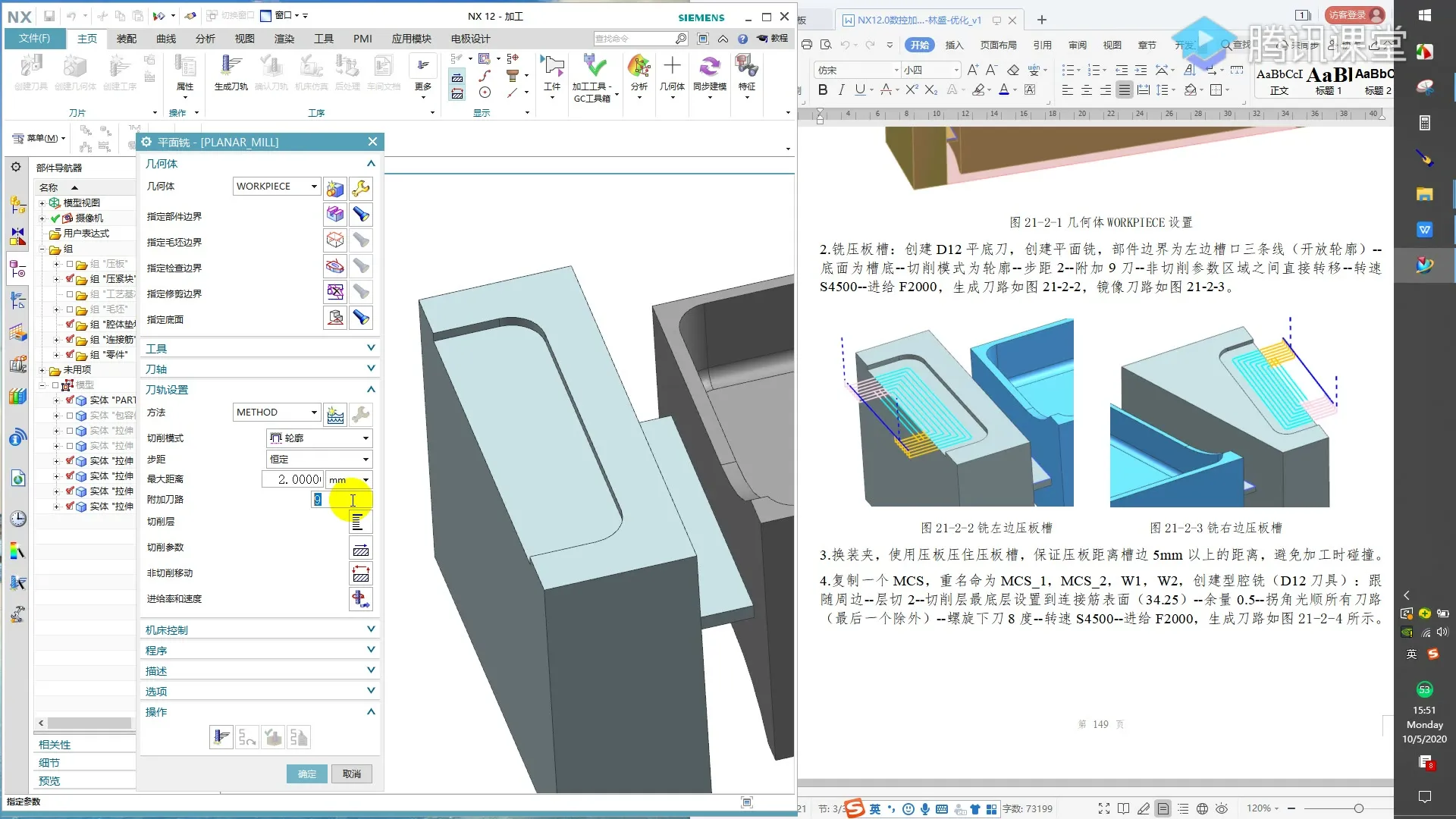 曲面精铣 - 铣压板槽 - 操作画面