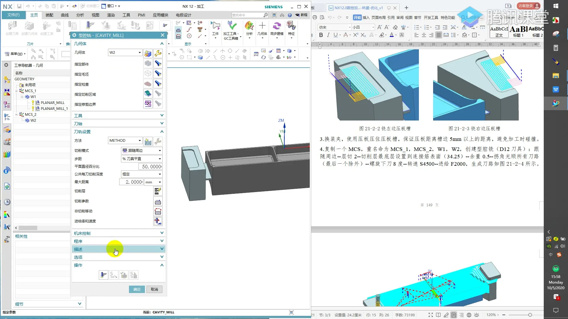 整体结构件 - 粗加工 - 参数设置图