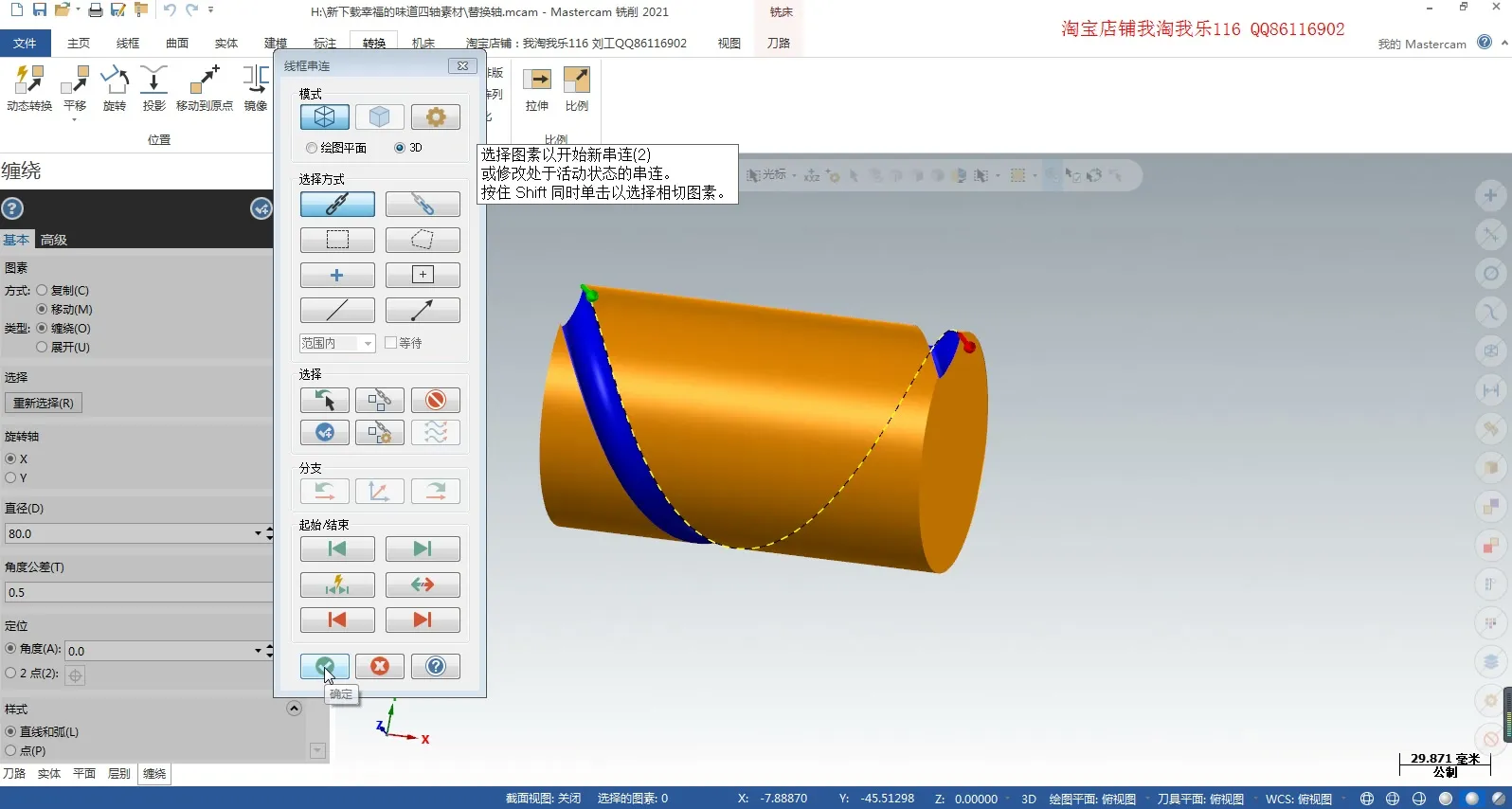 Mastercam多轴编程 - 缠绕命令讲解-金狮 - 实机演示