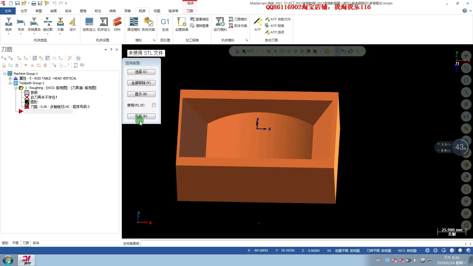 高端数控实战 - 多轴粗切参数讲解-金狮 - 高清实录