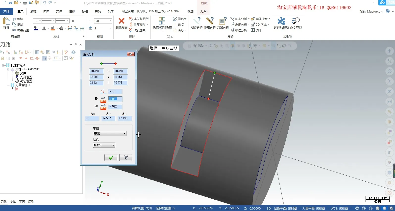 Mastercam 2021教程网盘下载 - 替换轴的使用和注意事项(2)-金狮 - 参数设置图