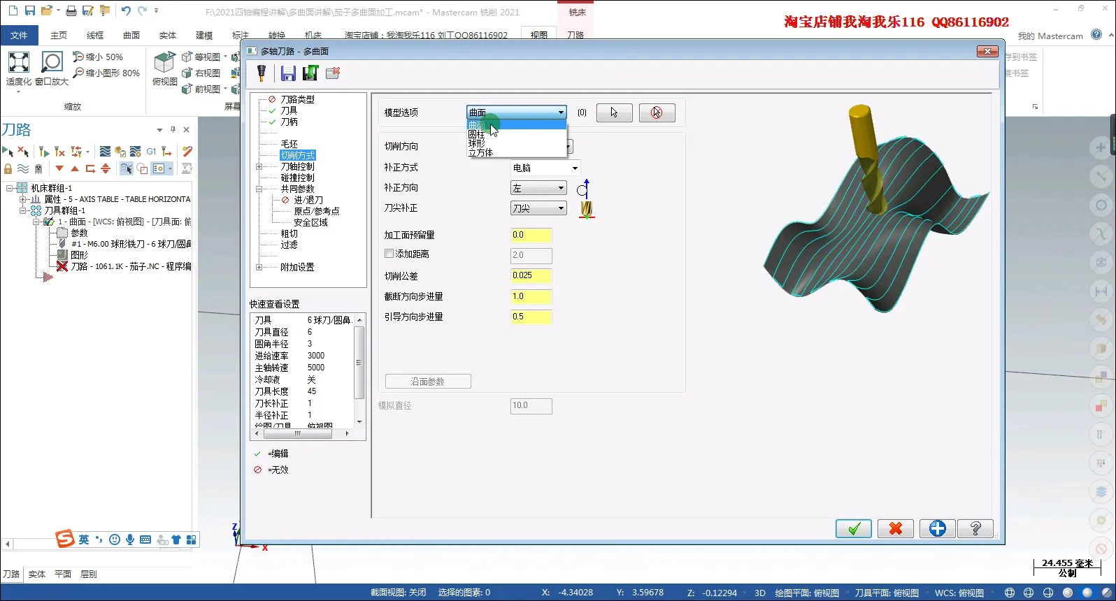 主图筒实战案例 - 多曲面刀路讲解-金狮 - 实机演示