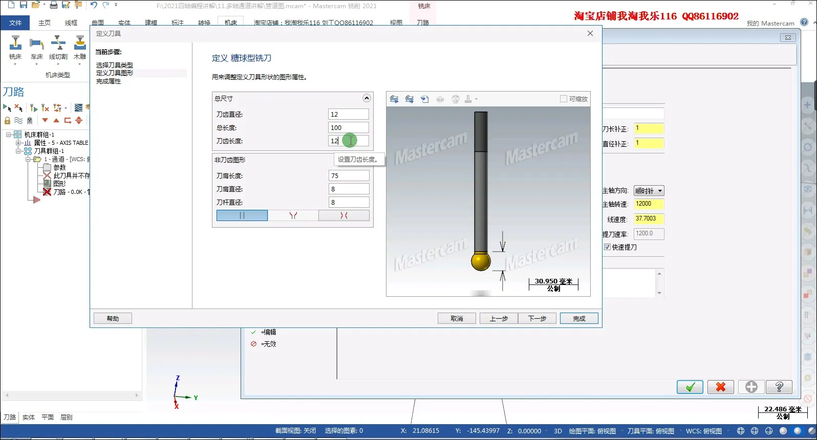 Mastercam多轴编程 - 多轴通道刀路讲解-金狮 - 参数设置图