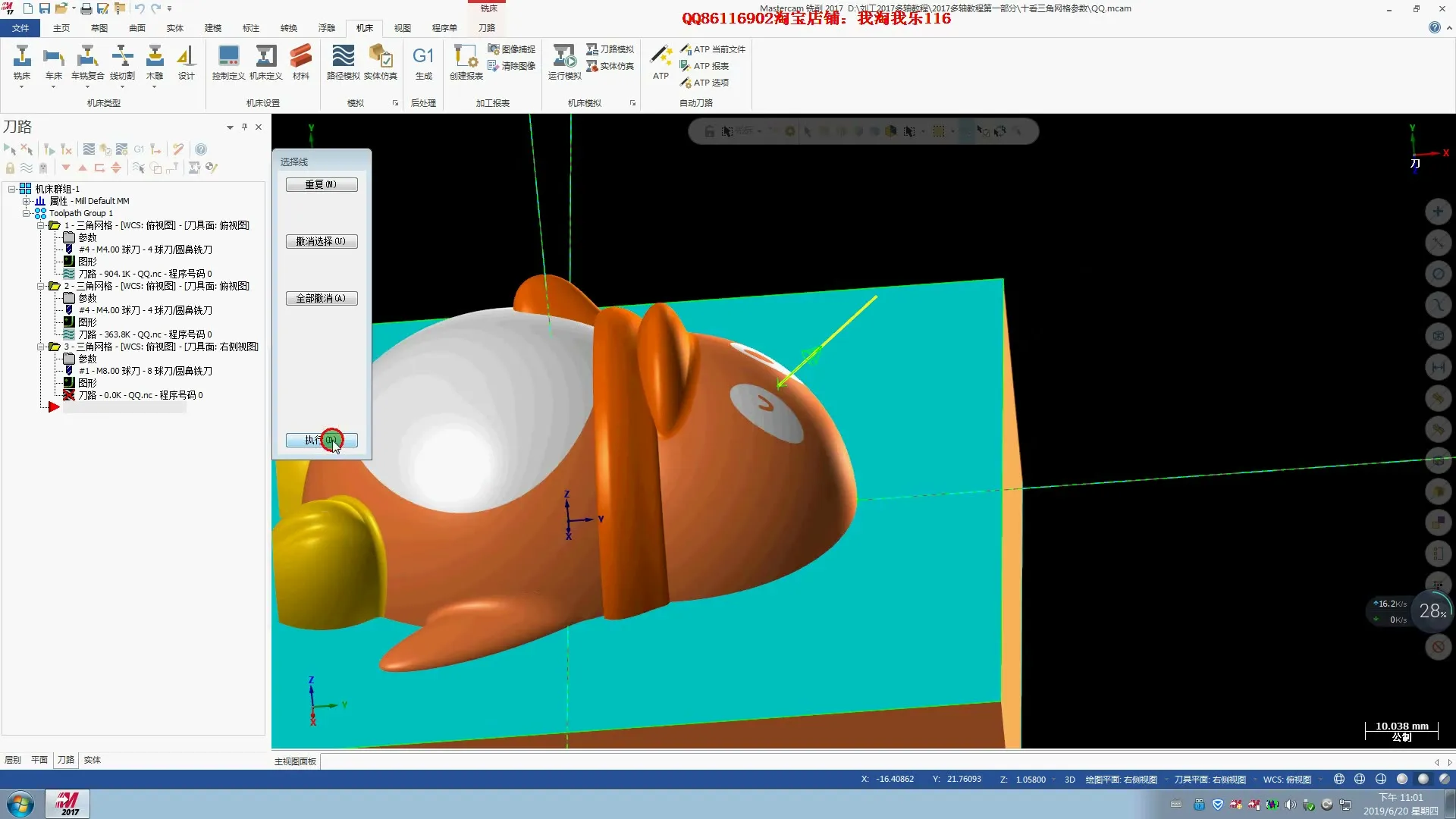 高端数控实战 - 一看三角网格-金狮 - 实机演示