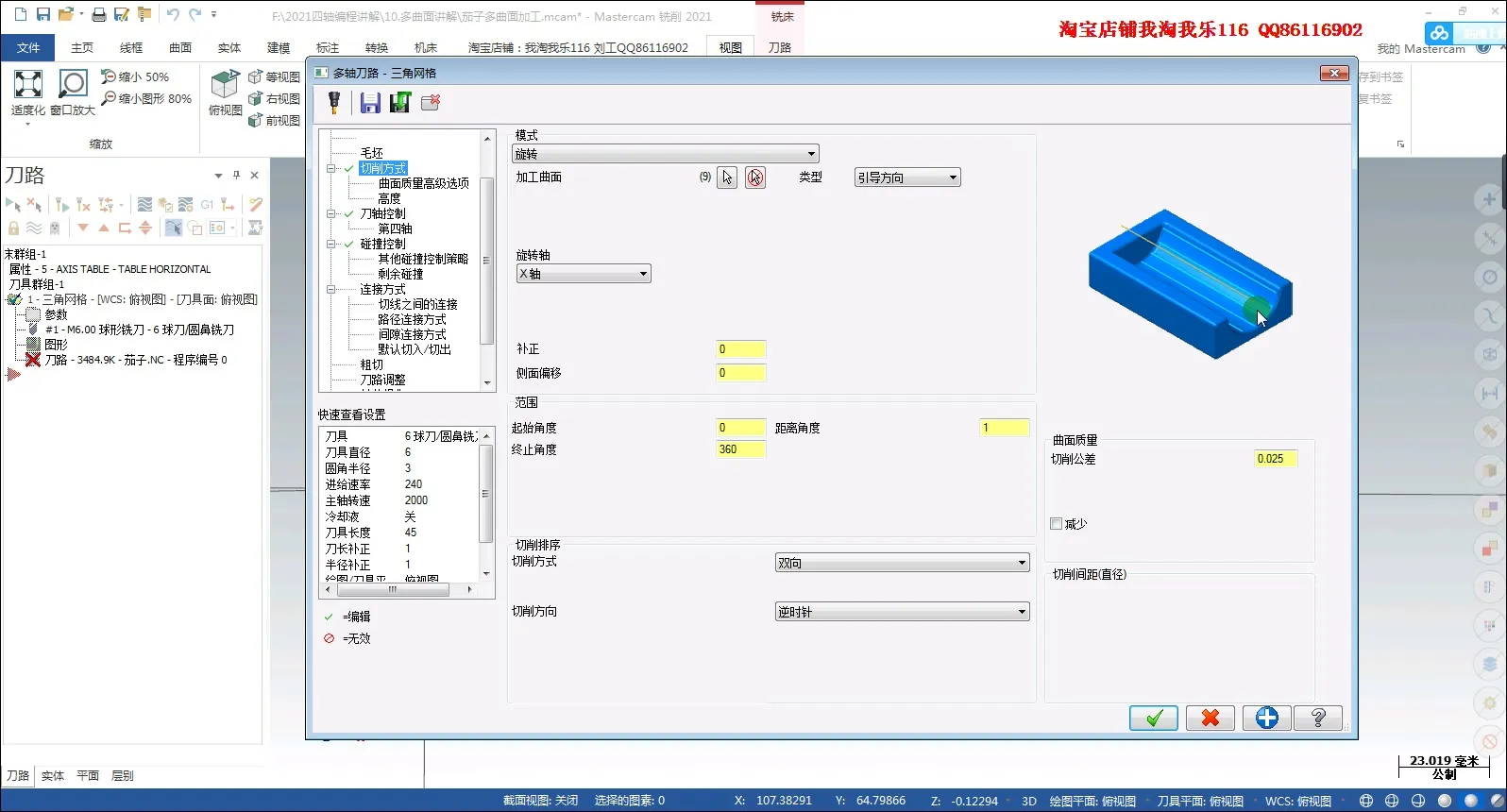 Mastercam 2021教程网盘下载 - 二看三角网格之旋转-金狮 - 刀路解析