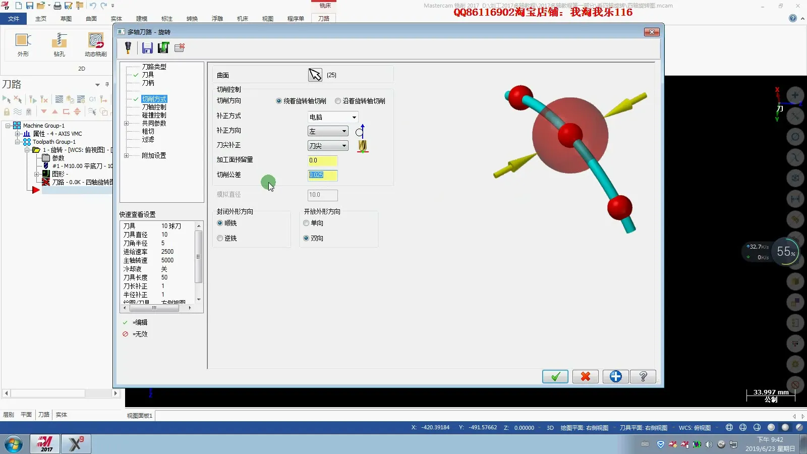 主图筒实战案例 - 四轴旋转刀路讲解-金狮 - 刀路解析