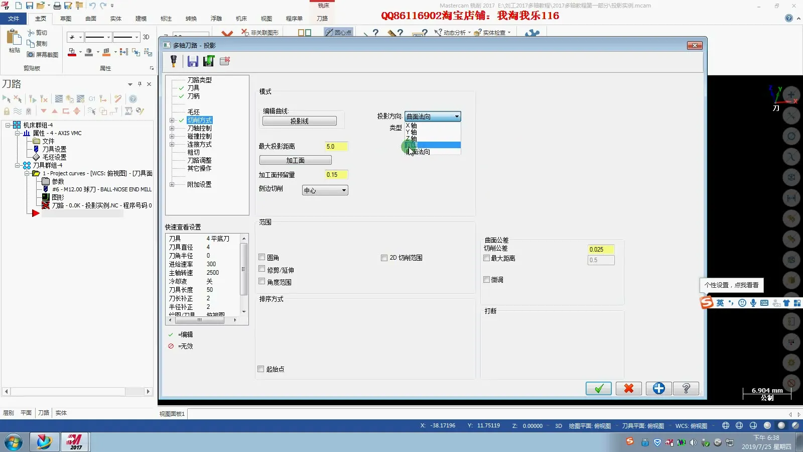 Mastercam多轴编程 - 投影刀路讲解 -金狮 - 刀路解析