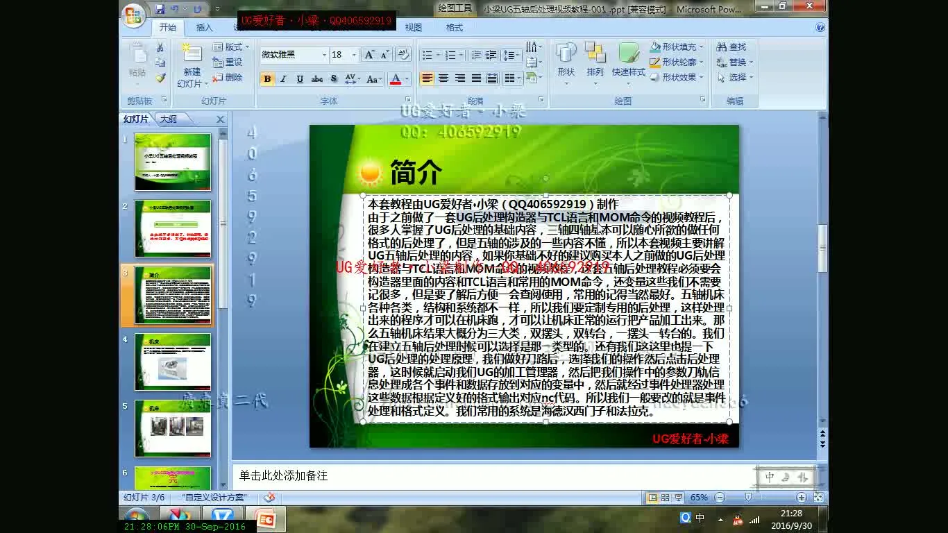 UG五轴后处理 - 五轴后处理制作简介_recv - 高清实录