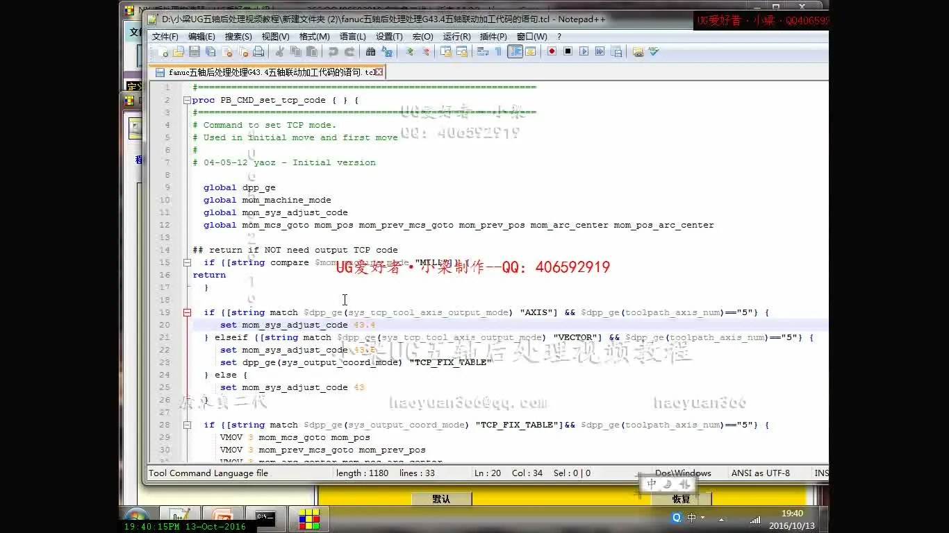 UG10教程网盘下载 - 联动加工语句代码讲解_recv - 操作画面