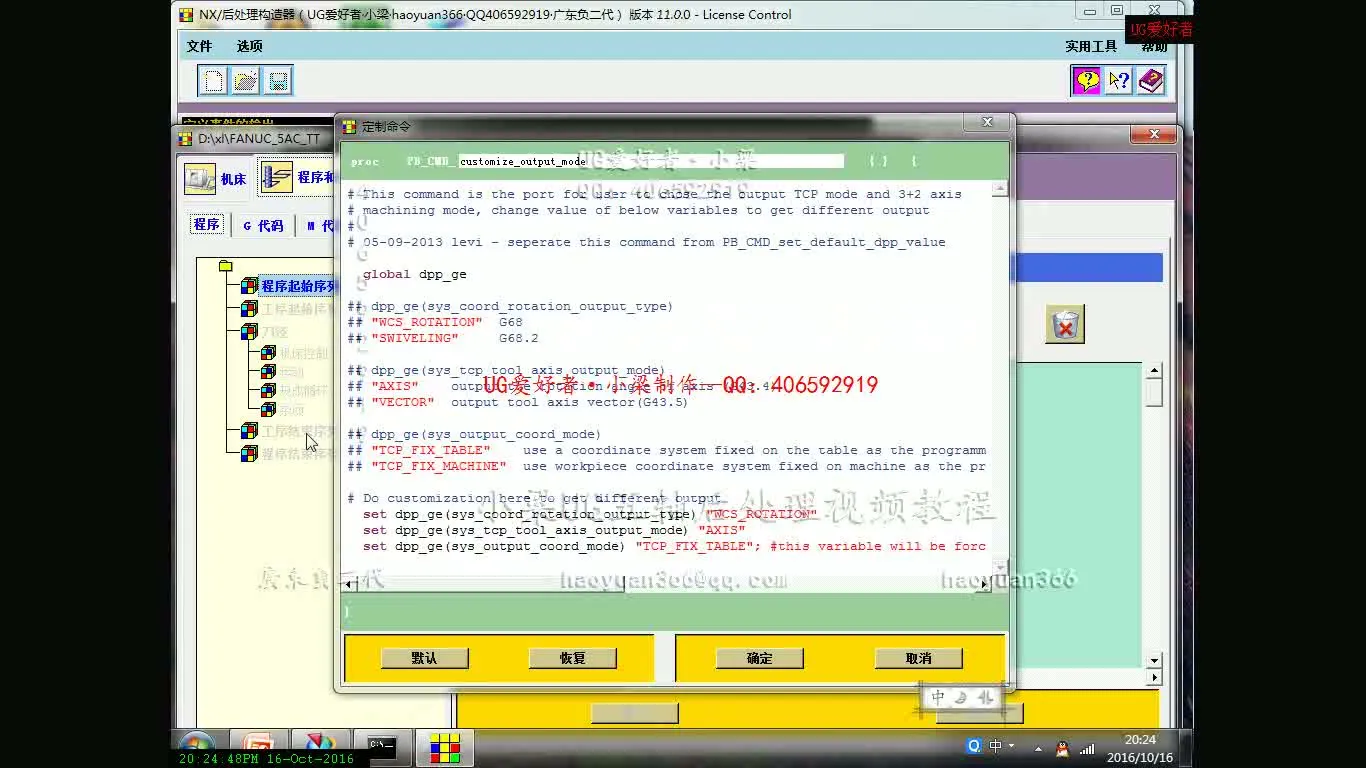 UG五轴后处理 - fanuc五轴后处理G68与G68.2输出处理讲解_recv - 参数设置图
