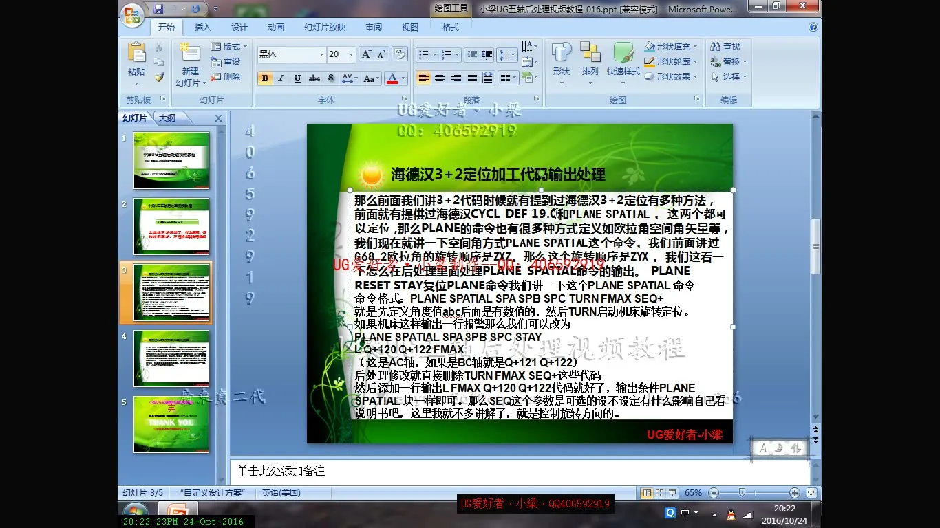 UG10教程网盘下载 - 海德汉3+2定轴PLANE SPATIAL处理讲解_recv - 操作画面